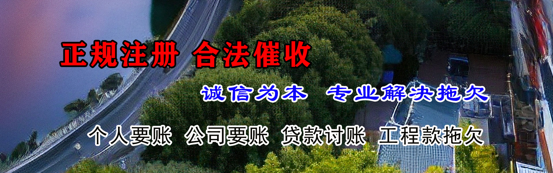 龙江讨账公司