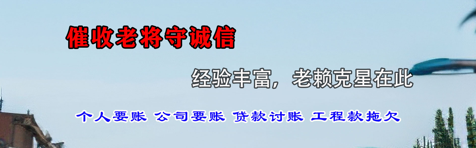 龙江收账公司